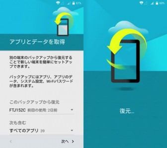 Priori3S LTE 他のAndroidから復元