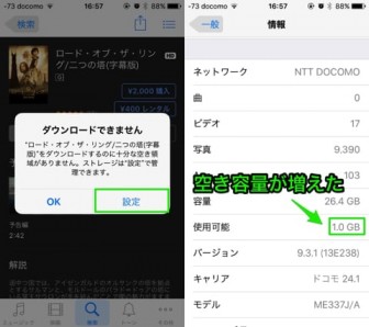 アプリや写真を消さずにiPhoneの空き容量を増やす方法