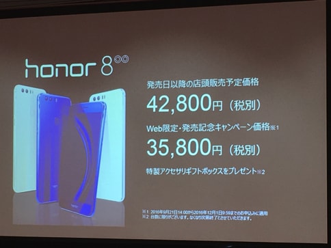 honor8のキャンペーン価格