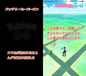 バッテリーセーバーをオンにした状態