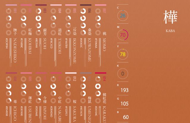 日本の伝統色01