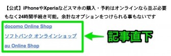 記事下にはスマホオンラインショップのリンク