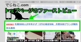 トップページのファーストビュー