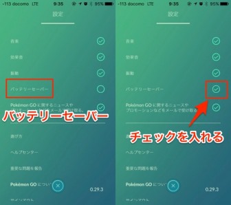 ポケモンGOでバッテリーセーバーをオンにする