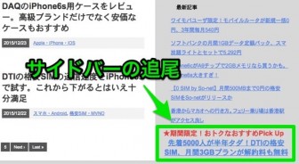 サイドバーの追尾