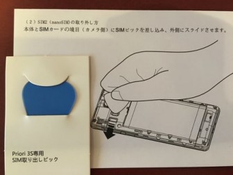 Priori3S LTEのレビュー SIMピッカー