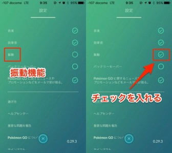 ポケモンGOで振動機能をオンにする