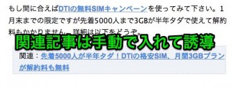 関連記事は手動で入れる