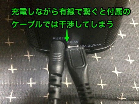 充電しながら有線では接続できない