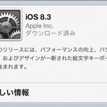 iOS8でSSLに新たな脆弱性、iOS8.3では一部修正