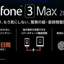 ZenFone3 Maxが楽天モバイルなどMVNOで発売開始。前機種とのスペック比較