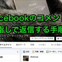 Facebookの投稿のコメントを名前指定で返信する方法