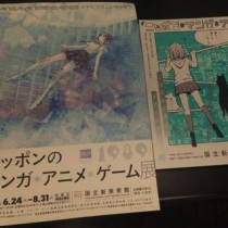 ニッポンのマンガ＊アニメ＊ゲーム展に行ってきました。開催期間中に一度はどうぞ