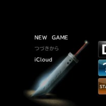 【iPhone】iOS版FF7がリリース！価格は1800円！