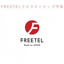 freetelのSIMフリー格安スマホ 雅(MIYABI)のスペックと価格、FREETEL SIMの料金プラン