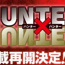 2年ぶりにハンターハンター連載再開！ソースは週刊少年ジャンプ公式！