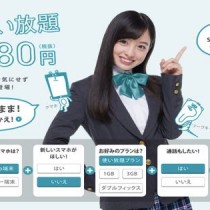 U-mobileのLTE使い放題プランが料金改定と容量アップ。月額の比較