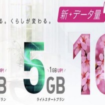 IIJmioの月額料金・プランの違いまとめ。3GBで972円から