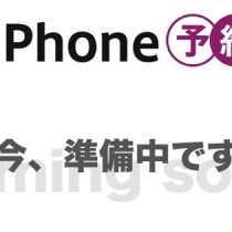 イオンがiPhone6sとiPhone6s Plusの予約ページを公開